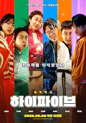 High Five (2025) vj ice p Oh Jung-se